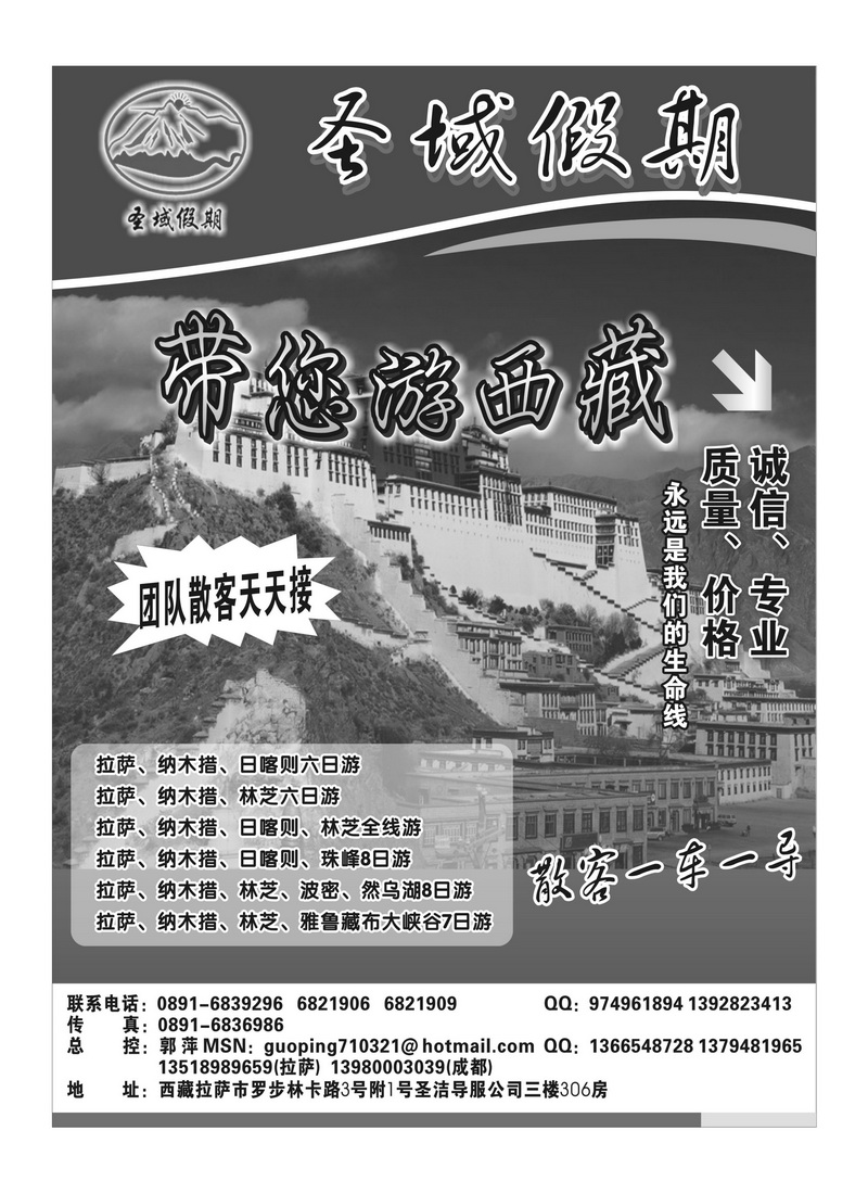 b19西藏圣域假期-专业地接