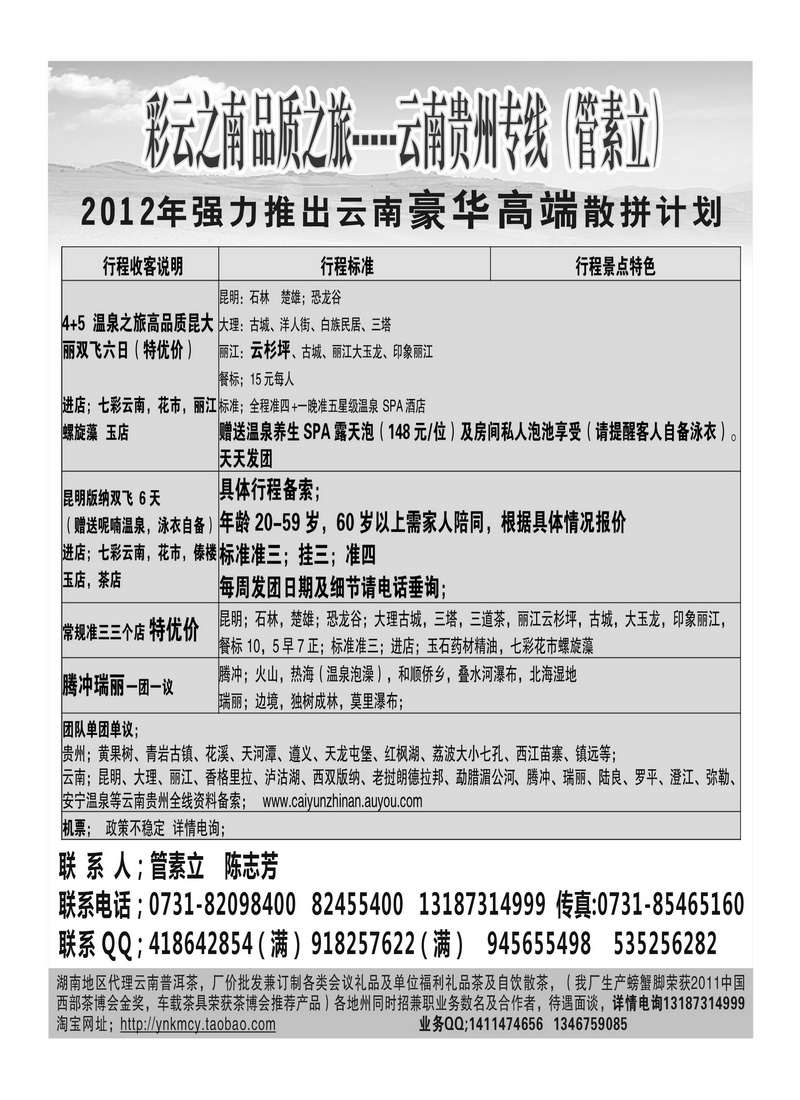 b29彩云之南(管素立)