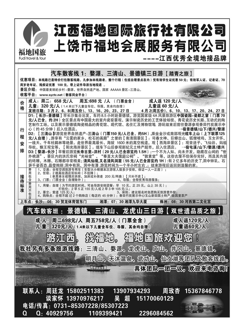 a60江西福地国际旅行社