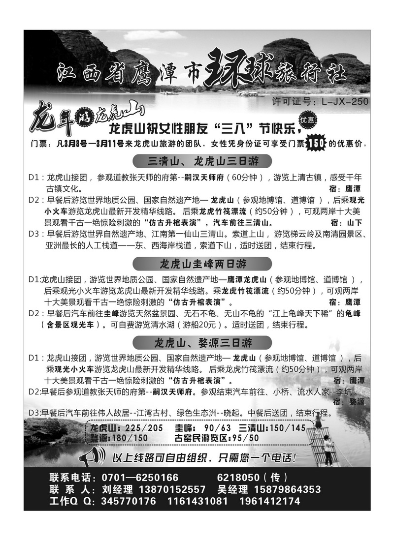 a63江西鹰潭龙虎山环球旅行社