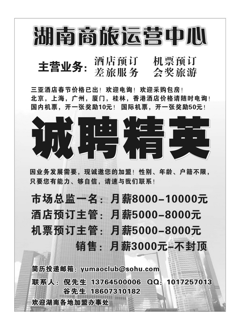 a69湖南商旅运营中心——诚聘精英