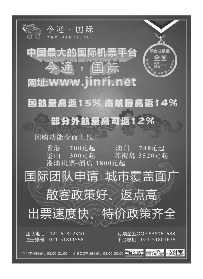 a70今日.天下通国际机票