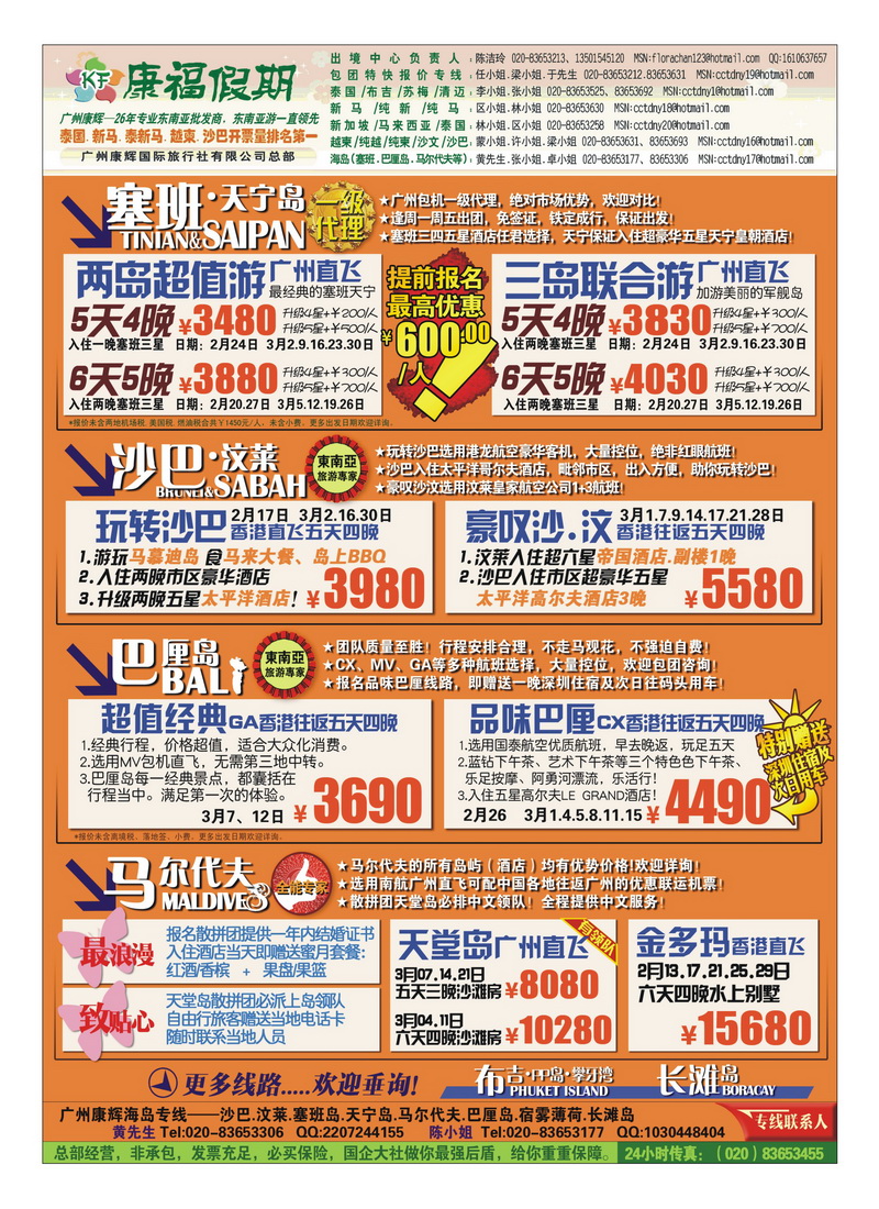 A14广州康辉（康福假期）-海岛游最大批发商2（湖南，湖北）