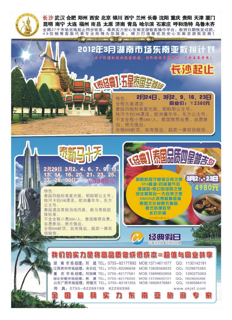 a17深圳经深飞航空国旅