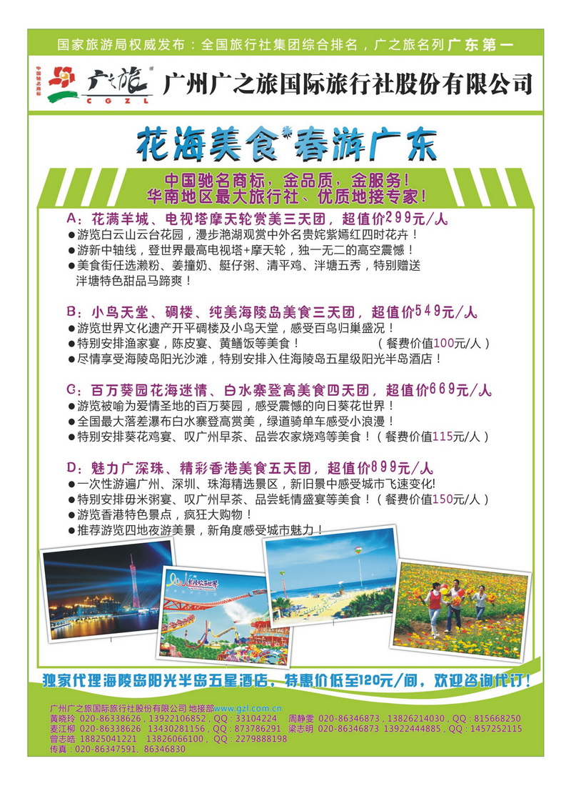 a21广之旅--非凡体验春游广东