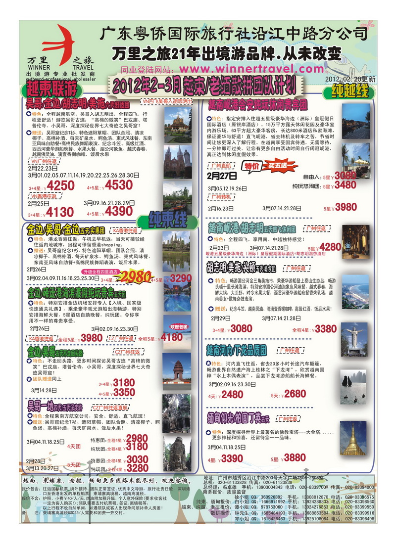 a28万里之旅--中南半岛2-3月同业计划2