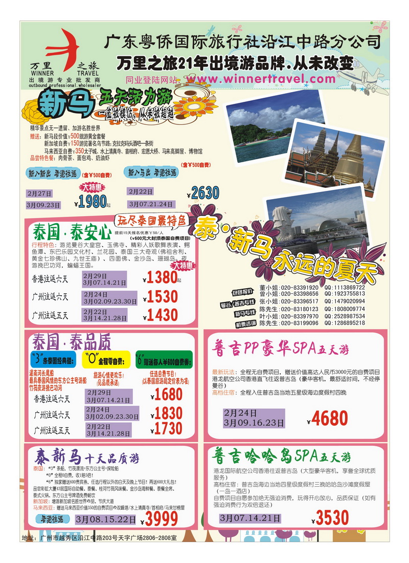 a29万里之旅--东南亚2-3月同业计划3
