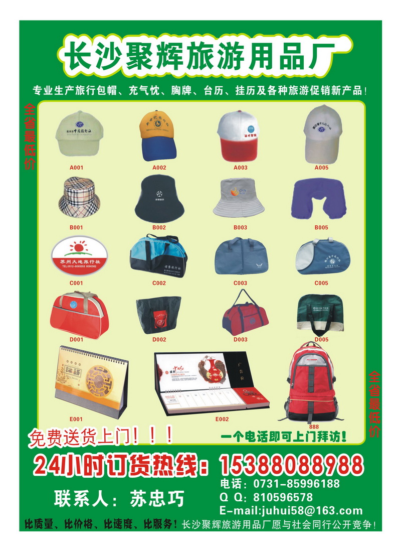 a32聚辉旅游用品厂