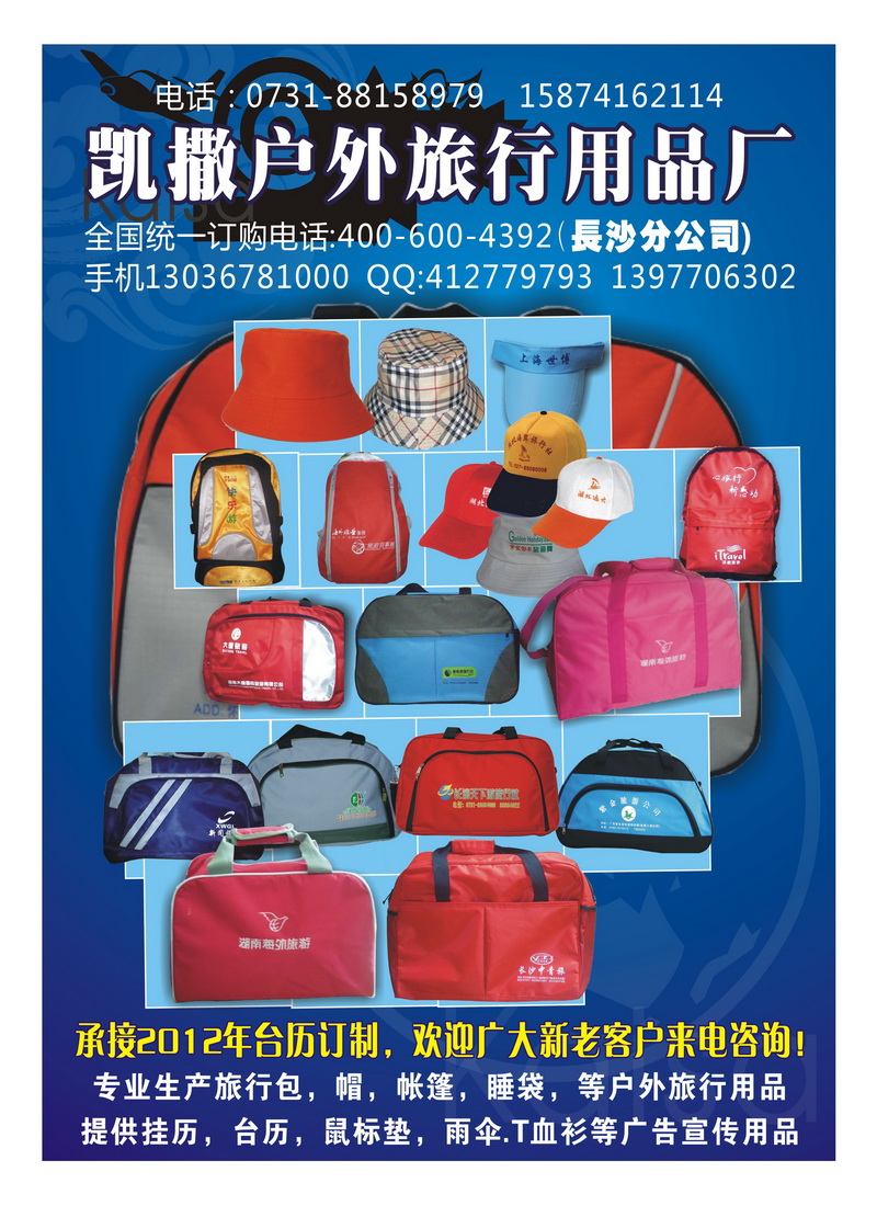 B7凯撒旅行用品