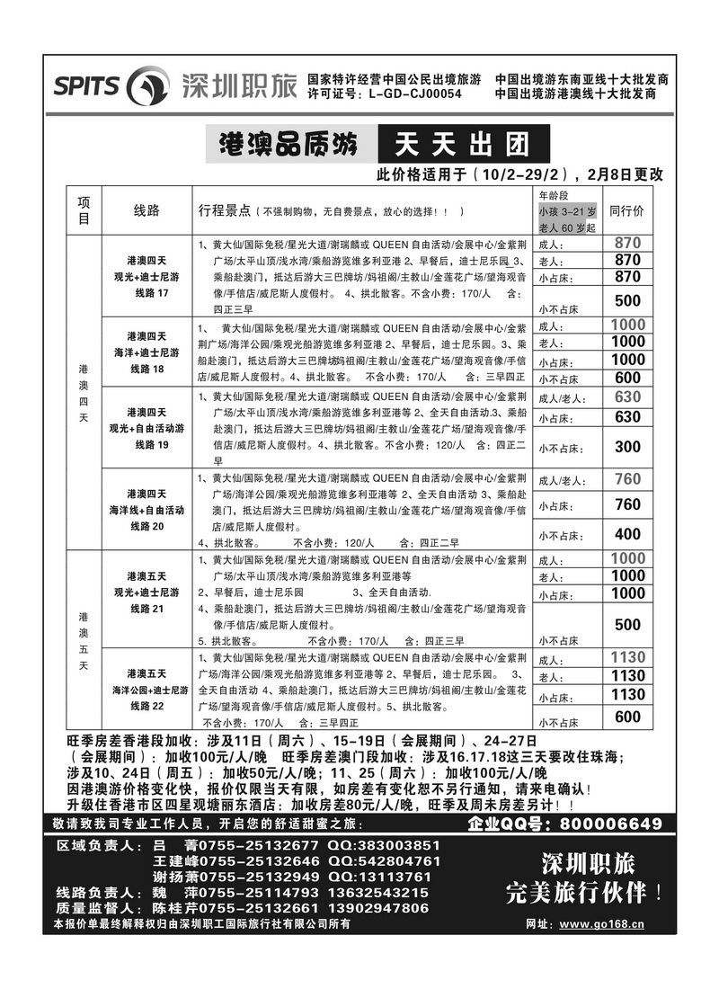 a10深圳职工国际旅行社3