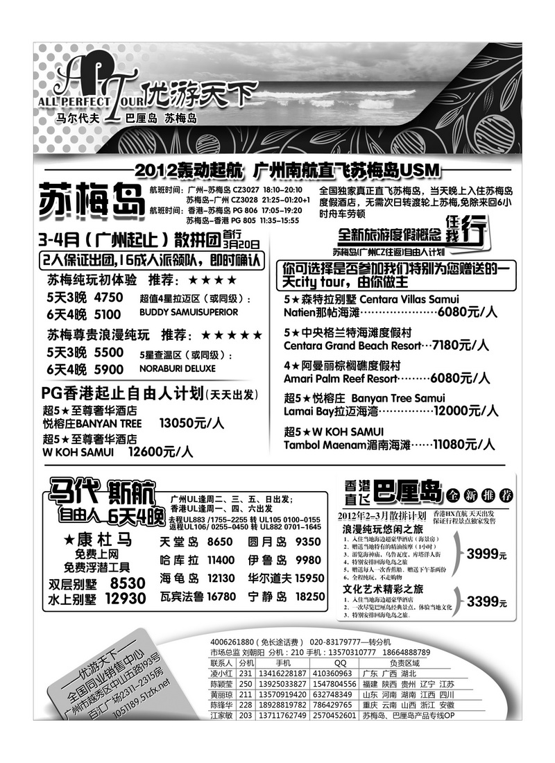 a19优游天下--苏梅、巴厘、马代
