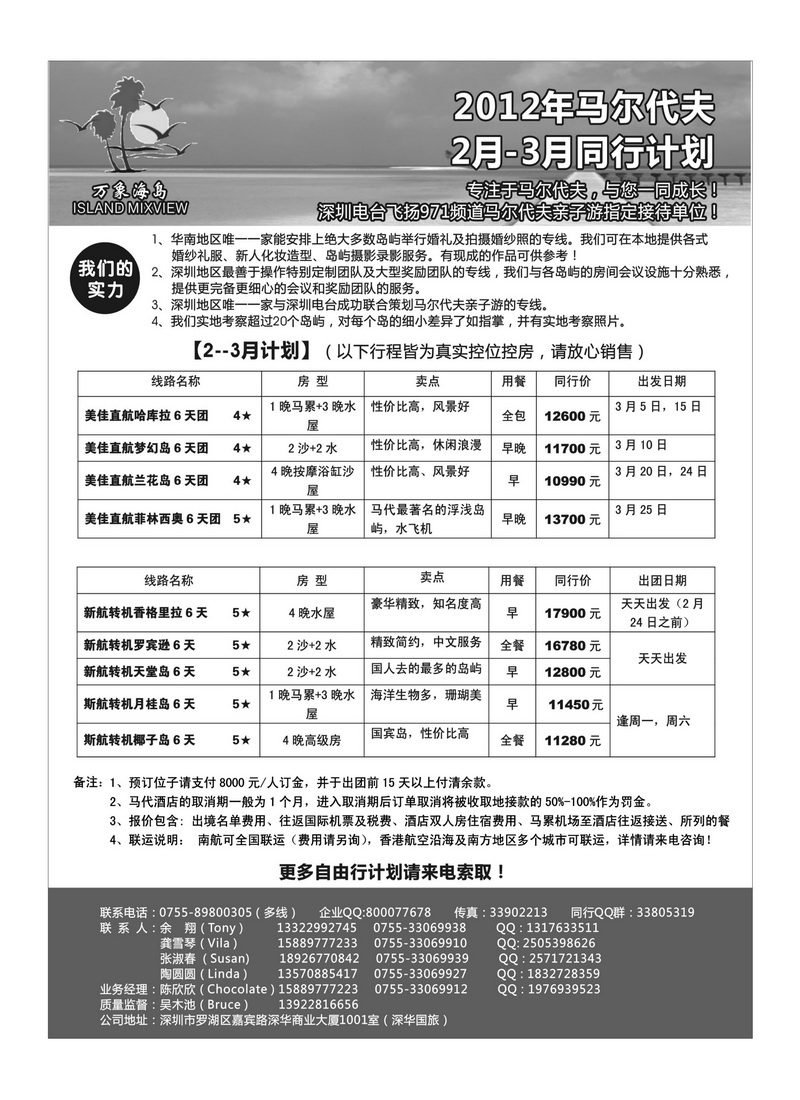 a22万象海岛专业马尔代夫2--3月同行计划