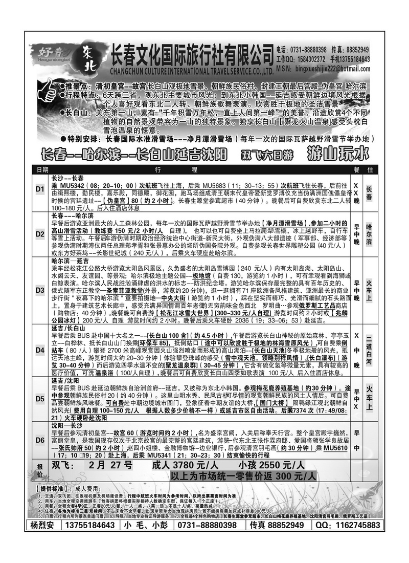 A53长春文化-好韵东北杨烈安