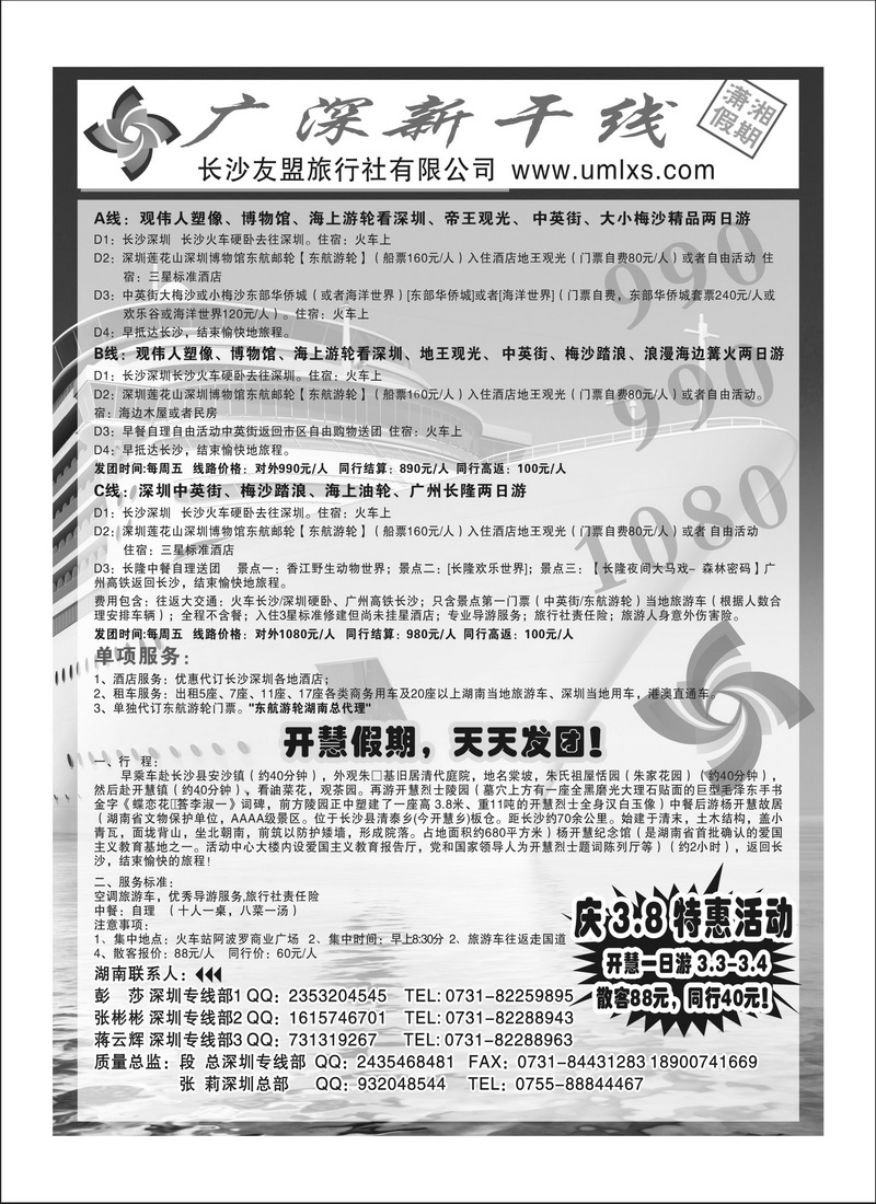 a34长沙友盟-广深新干线
