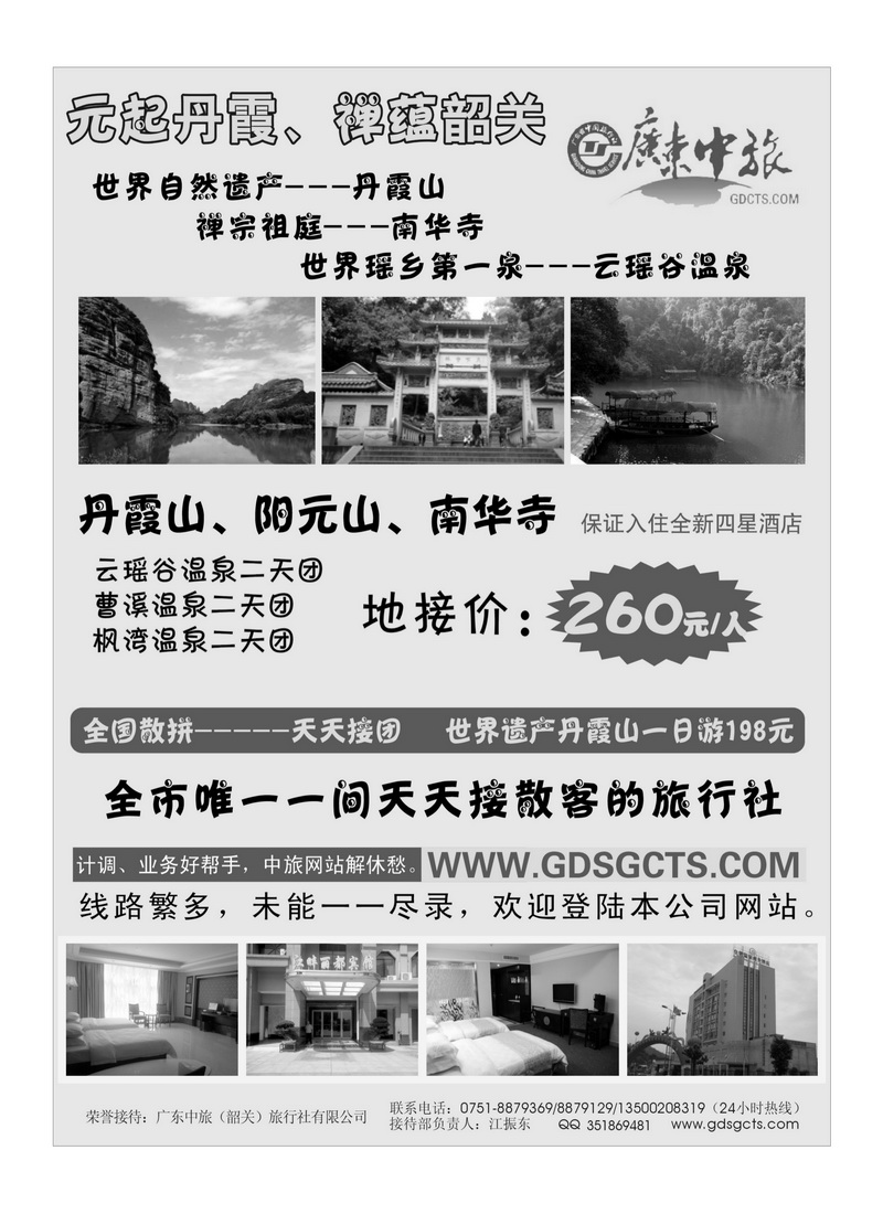 a35广东中旅韶关分公司