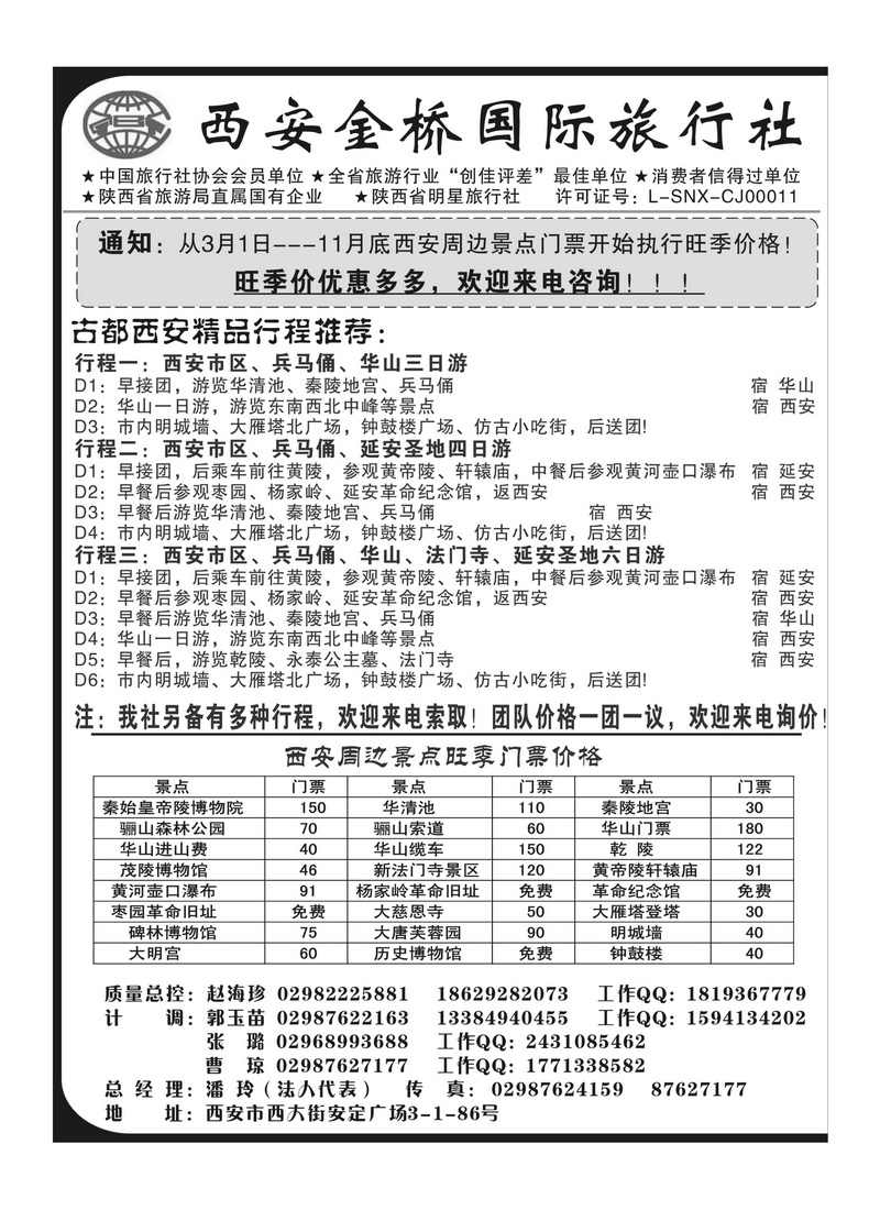 b35西安金桥国旅 品质假期01