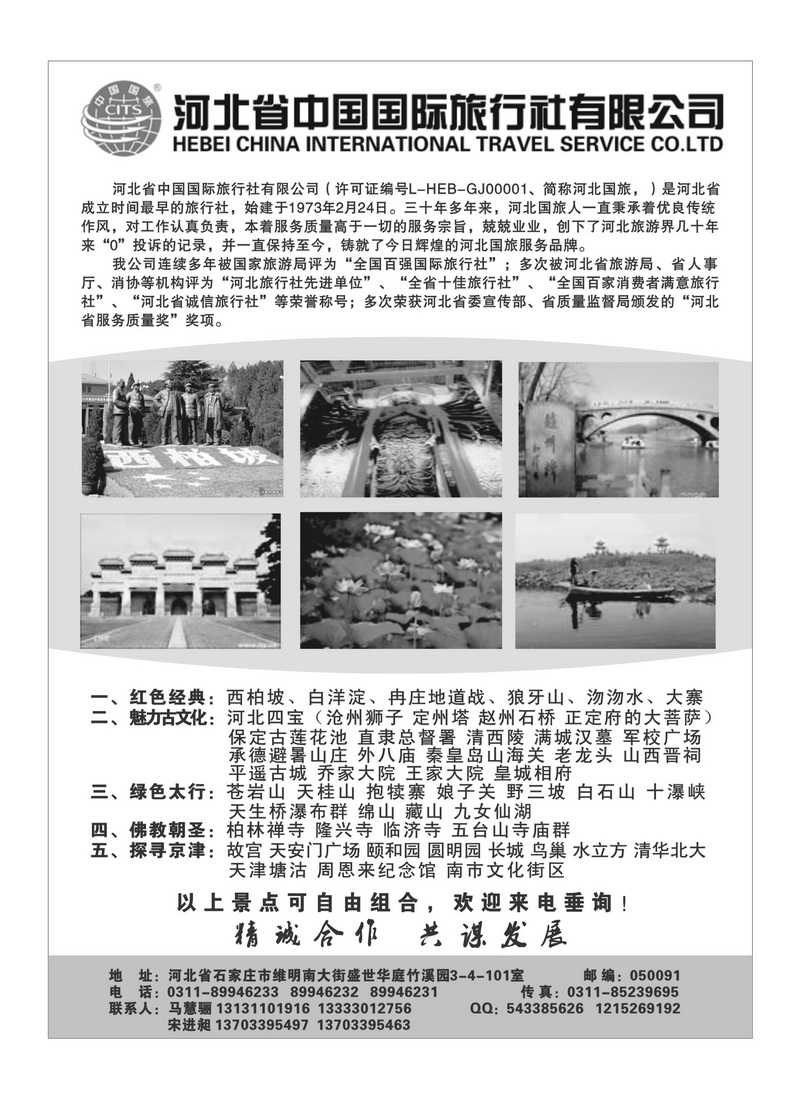 a59河北国旅--西柏坡、河北全线专业地接