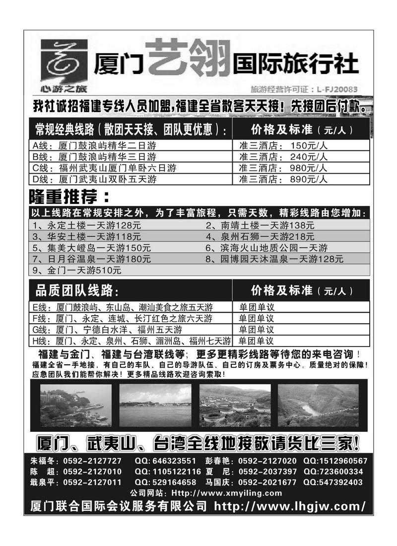 A84厦门艺翎国际旅行社