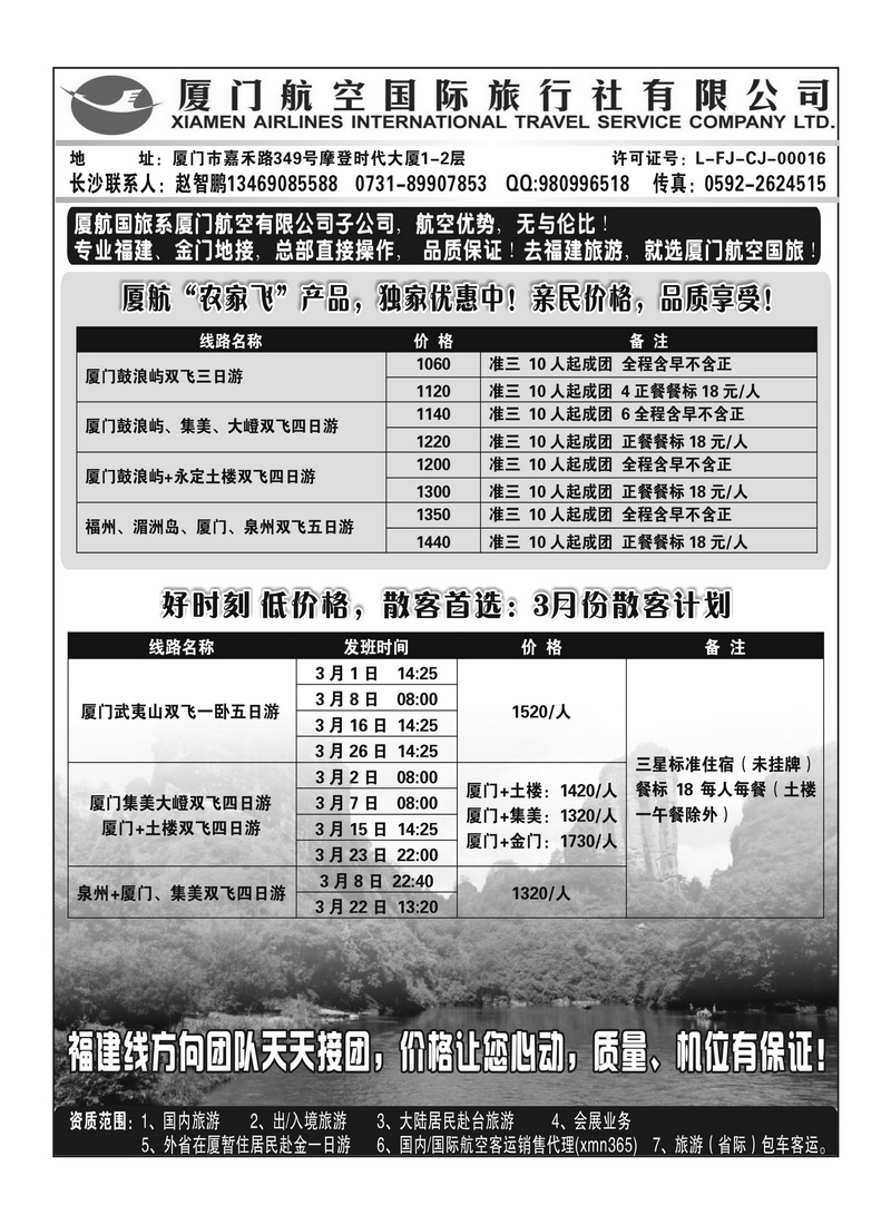 A85厦航国旅赵智鹏