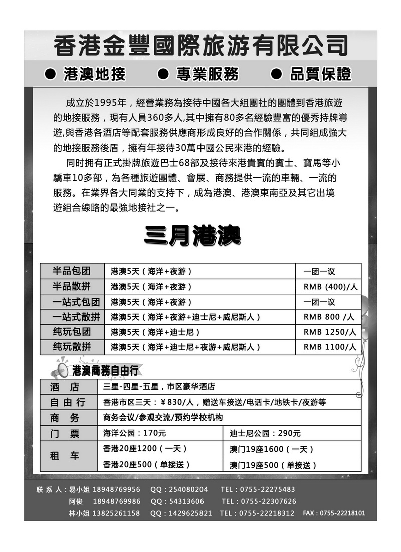 A56香港金丰国际旅游-专业港澳地接