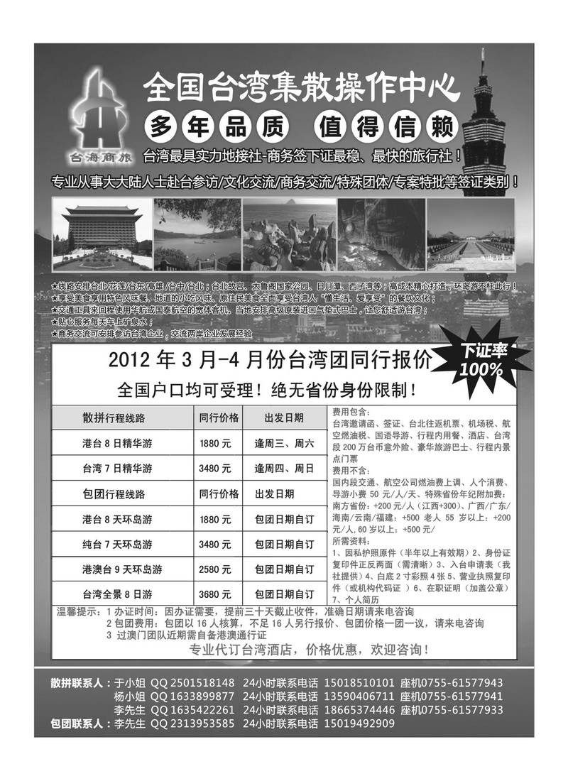 A58台湾商务集散中心—散拼 包团+商务天天发团