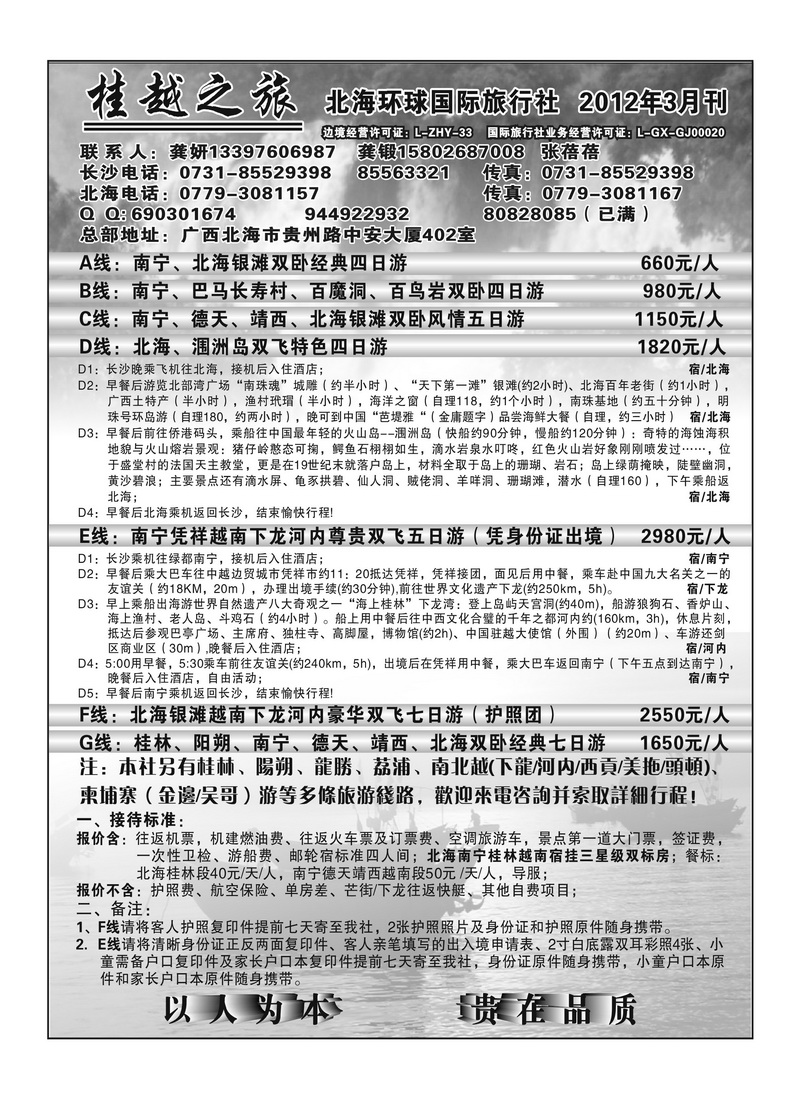 b7桂越之旅