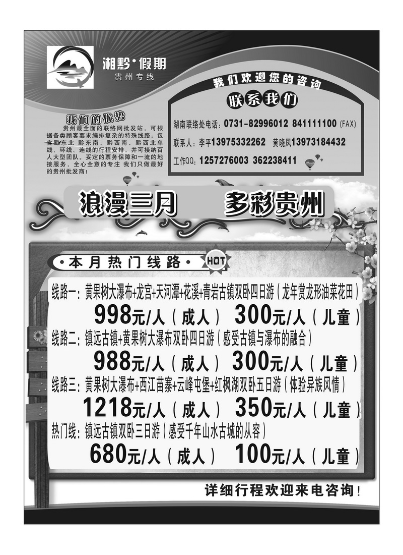 b55湘黔假期