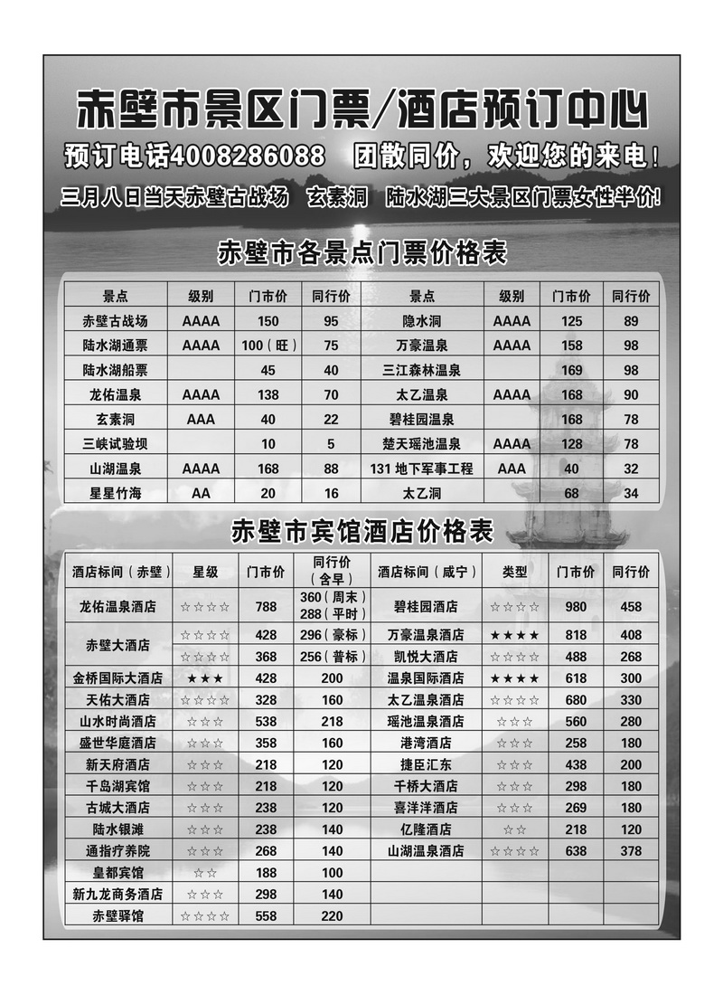 B21赤壁陆水旅行社