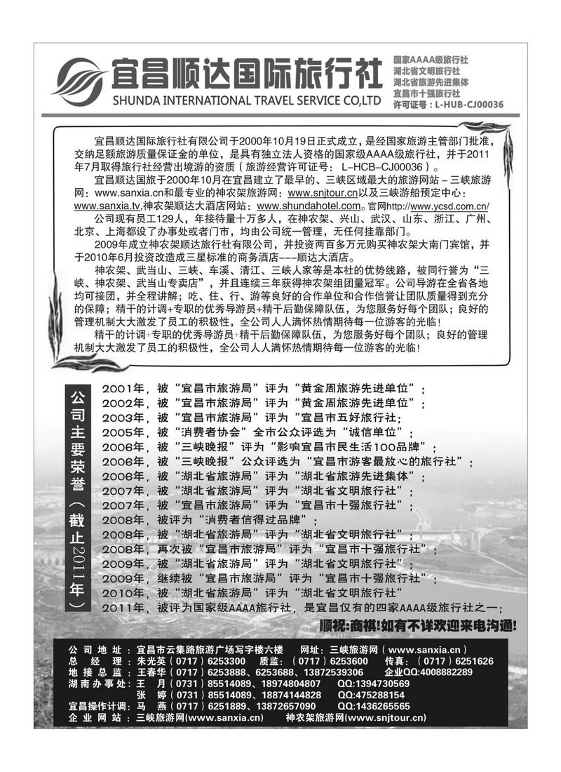 B25宜昌顺达国际旅行社有限公司(一)1