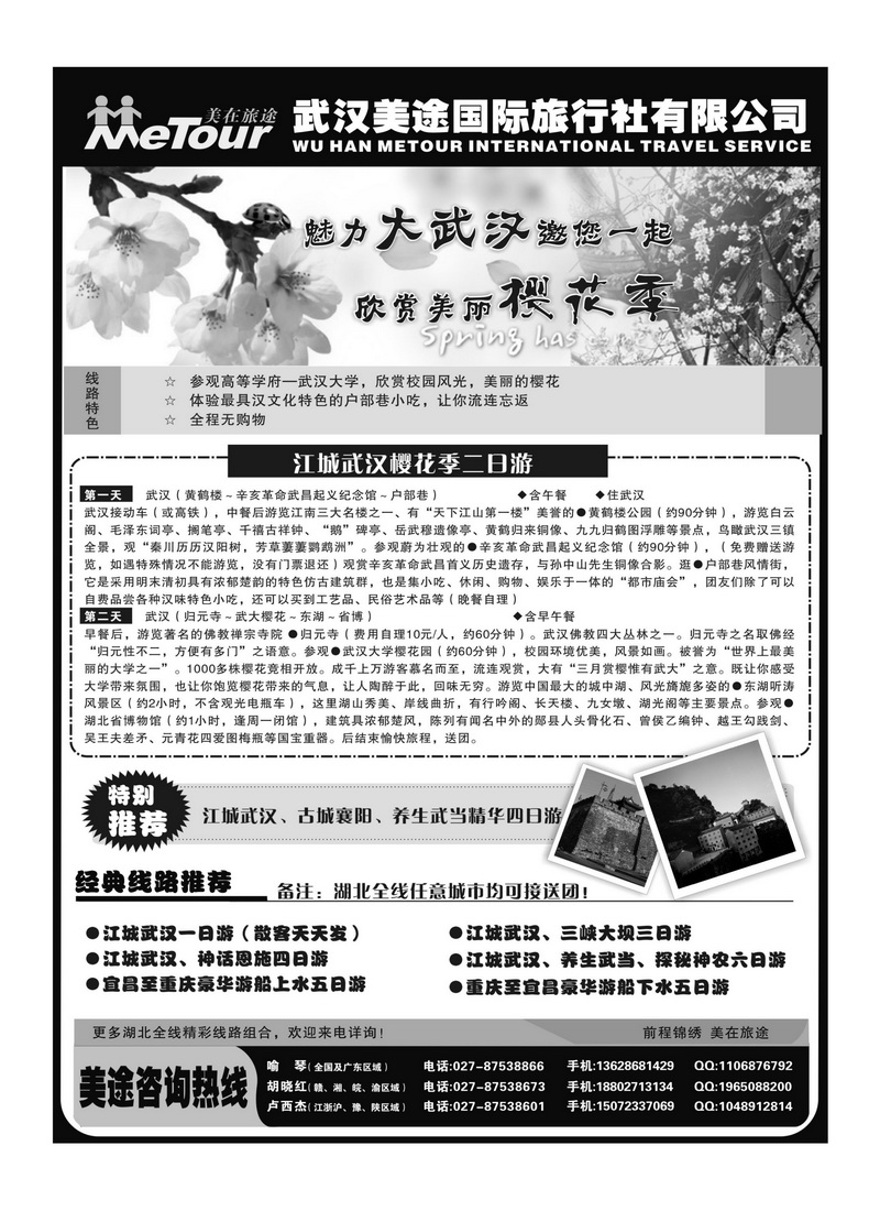 B27武汉美途国际旅行社--专业湖北全线地接