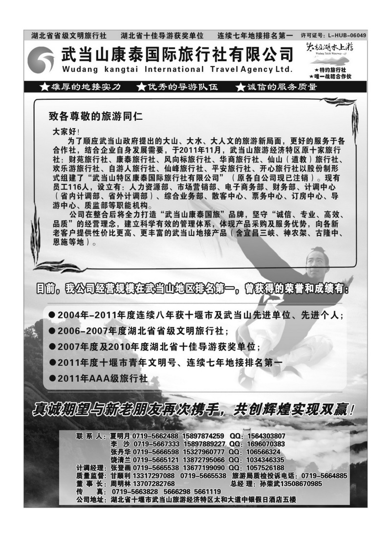 B29湖北省十堰市武当山康泰国际旅行社●武当山地接首选品牌1