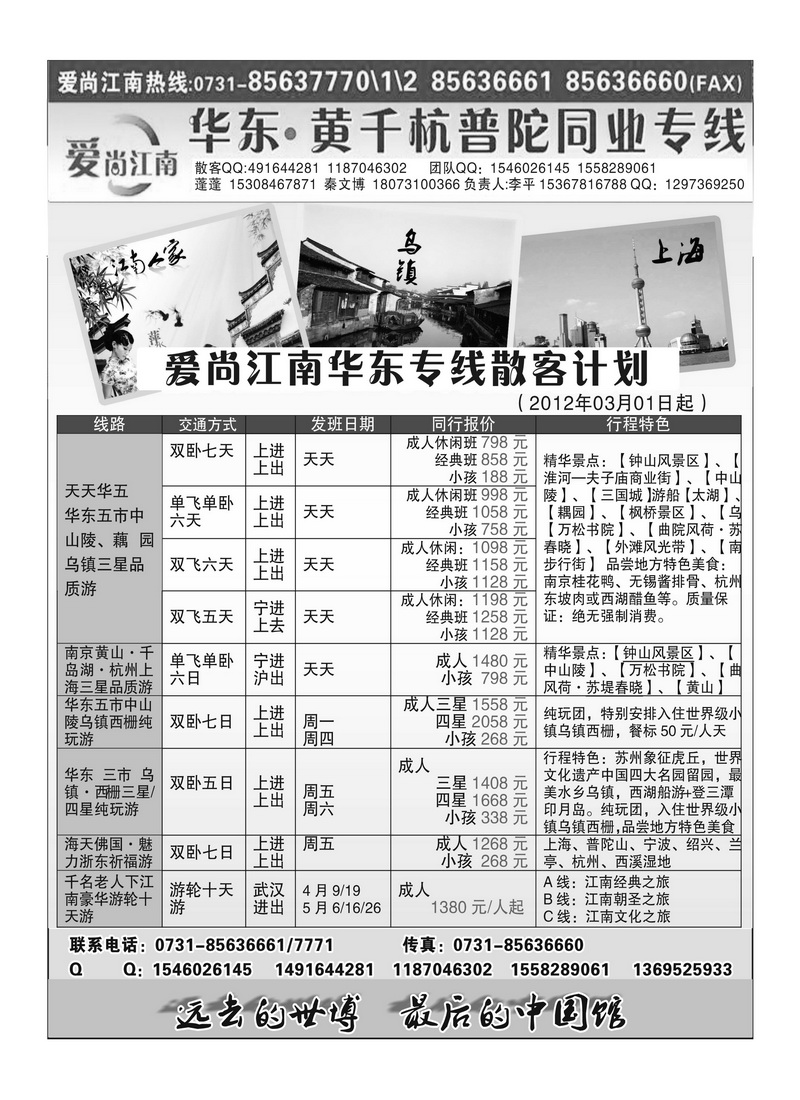 b5上海永安——爱尚江南