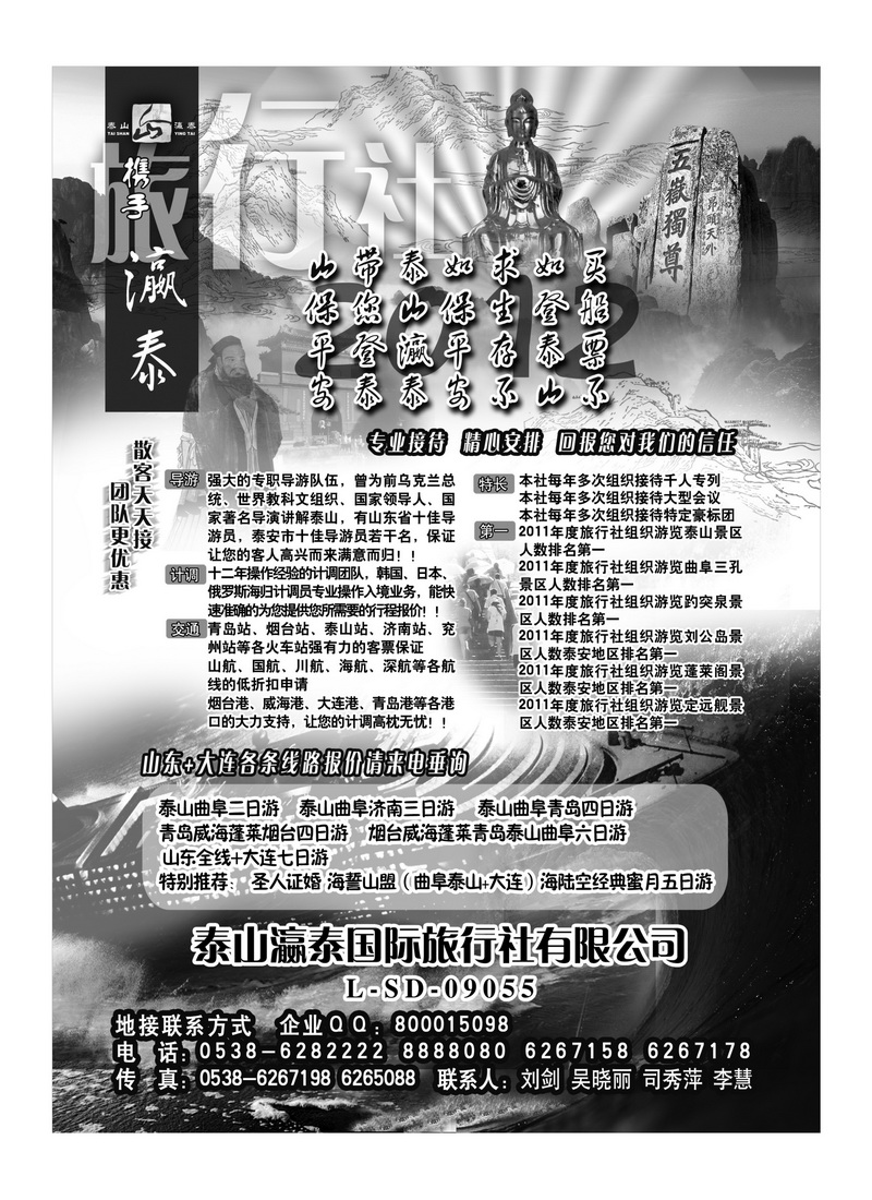 A67山东泰山瀛泰国际旅行社