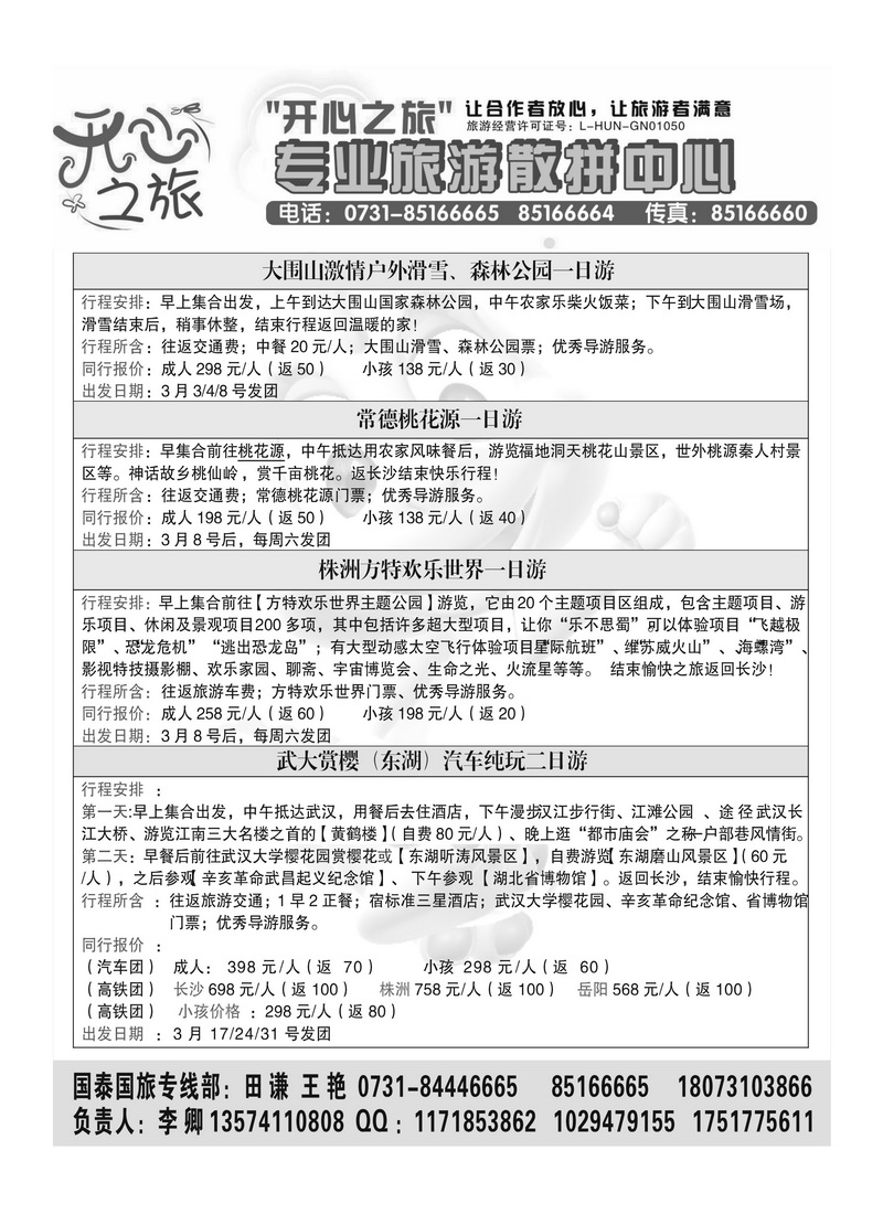 A8国泰 开心之旅