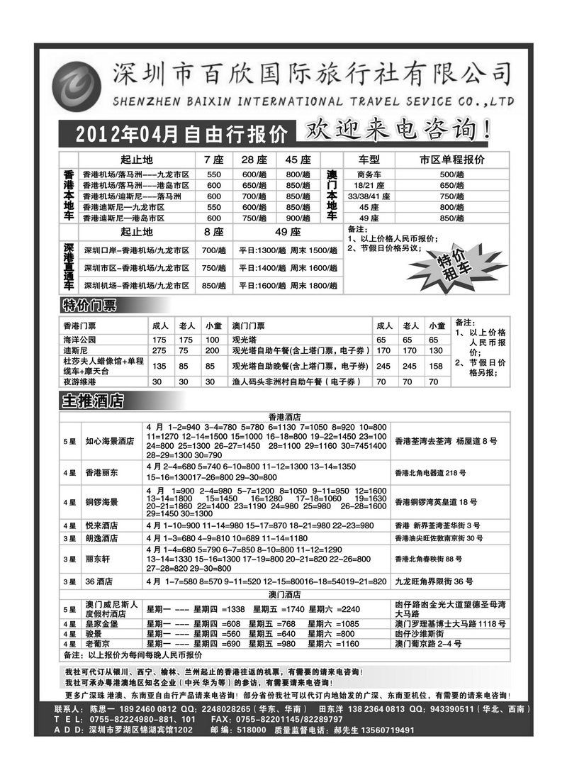 A68港澳自由行报价-深圳百欣假日