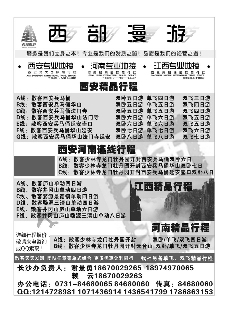 B扉5 西部漫游