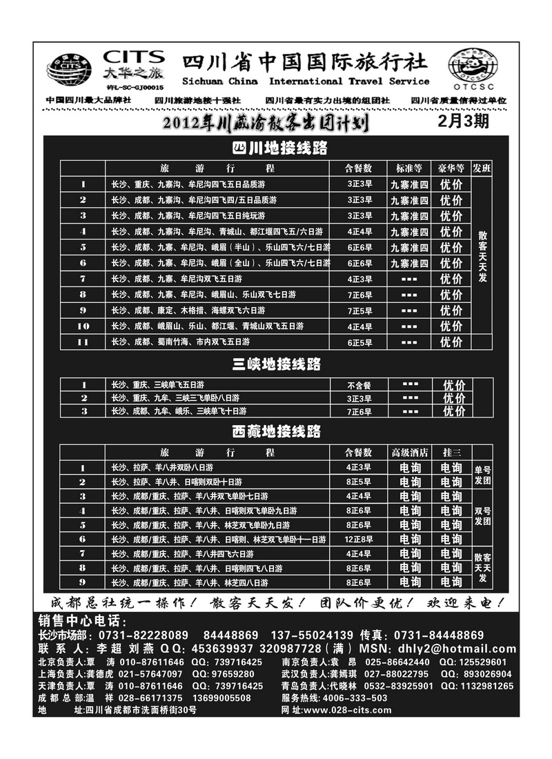 B37四川大华之旅