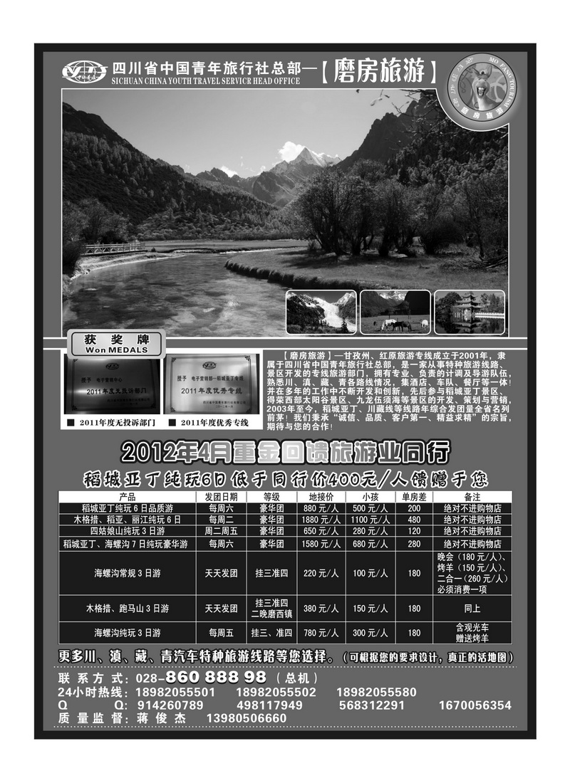 b44四川省青旅-磨房旅游-稻城亚丁、四姑娘山、川藏线
