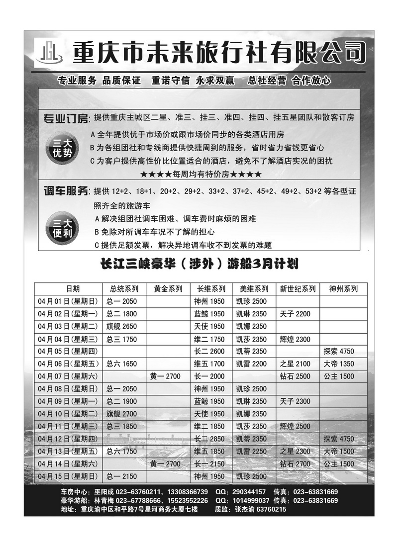 B34重庆未来旅行社02