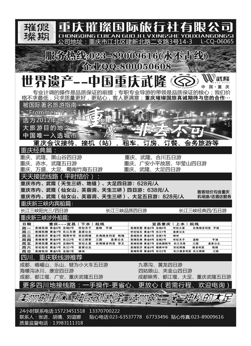 b35重庆璀璨国际旅行社·重庆武隆、周边、三峡