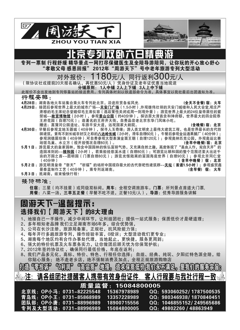 A77周游天下－周敬强(北京专列计划) 2P1