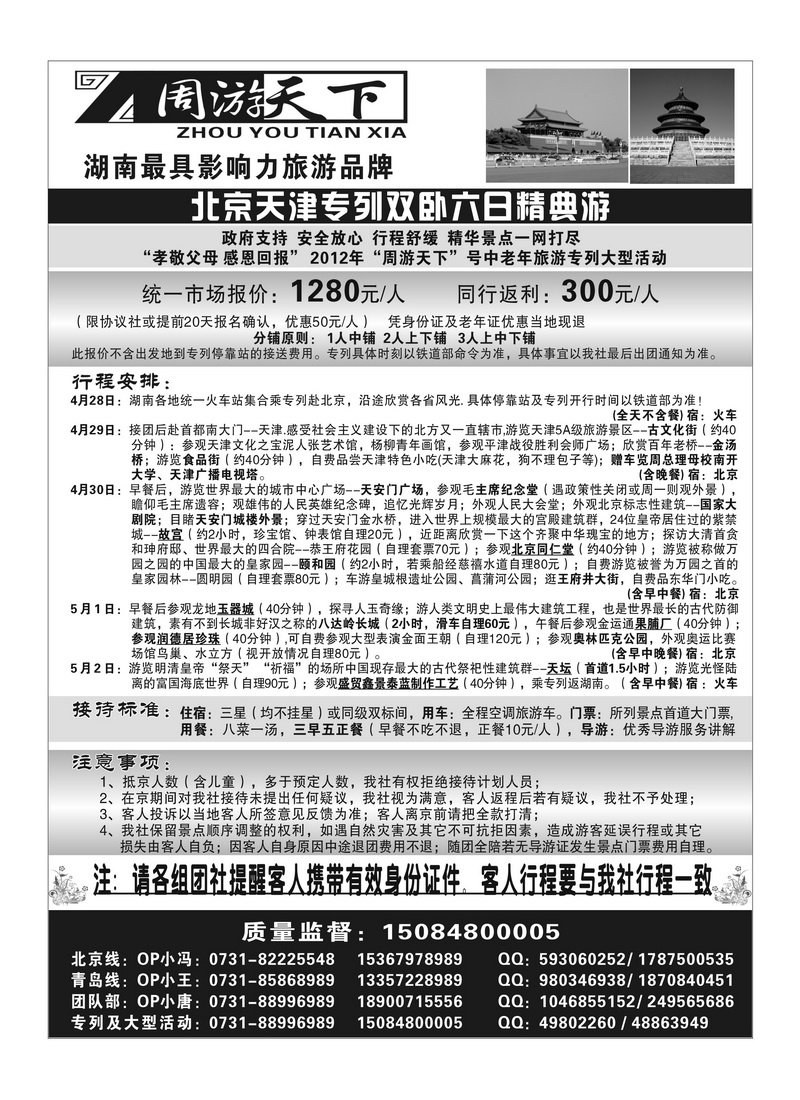 A78周游天下－周敬强(北京专列计划) 2P2