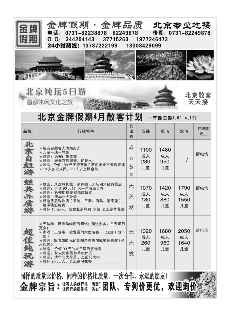 A79金牌假期