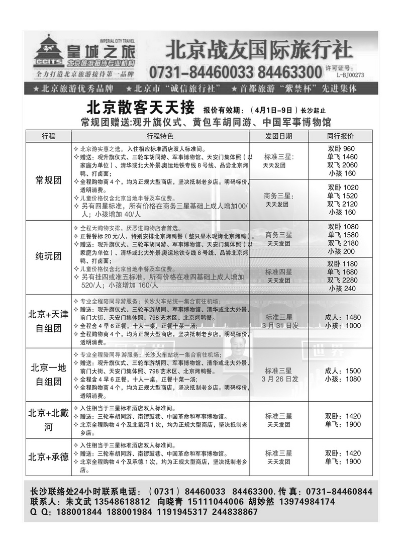 A82皇城之旅 朱文武