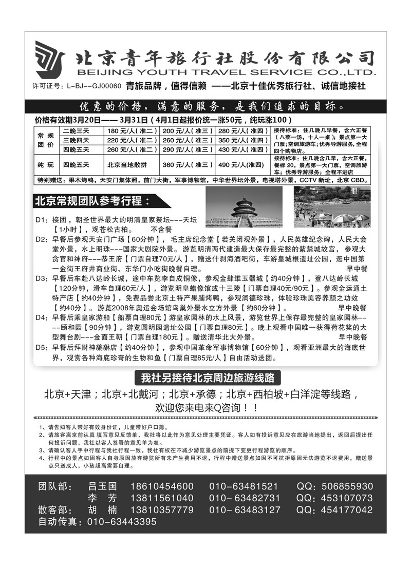 A85北京青年旅行社股份有限公司