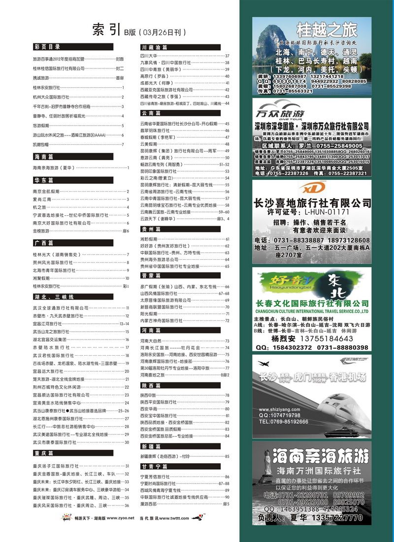 183期B版目录