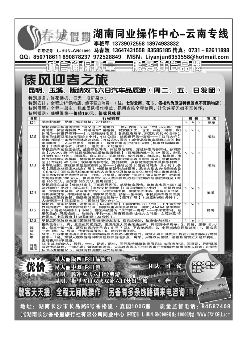 B47春城假期