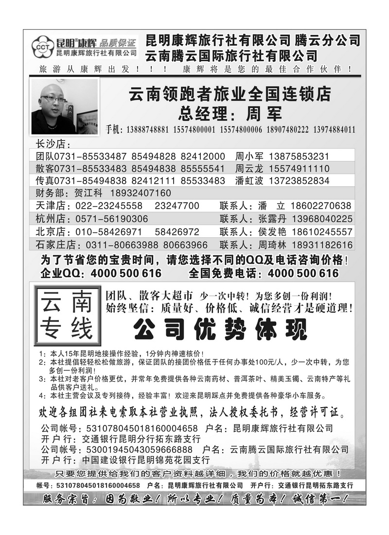 b49昆明康辉（周军）
