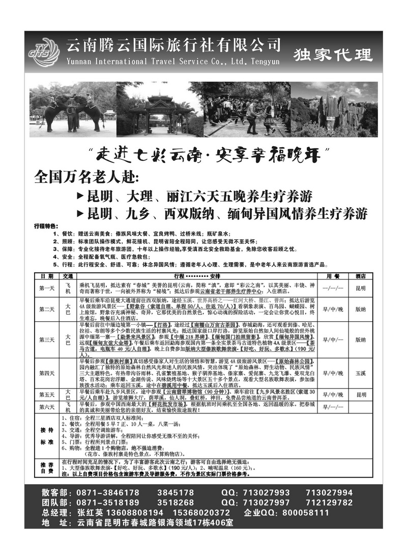 b59云南腾云国旅-云南专业地接1