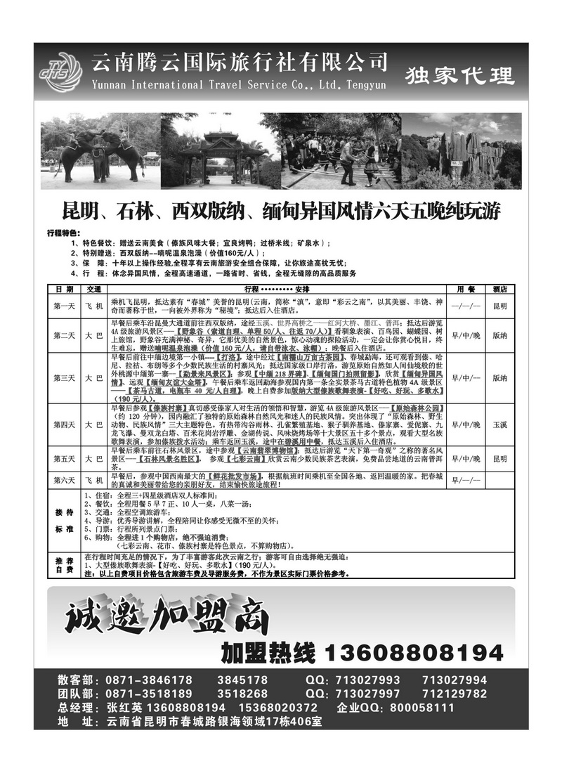 b60云南腾云国旅-云南专业地接2